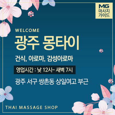 광주 몽타이